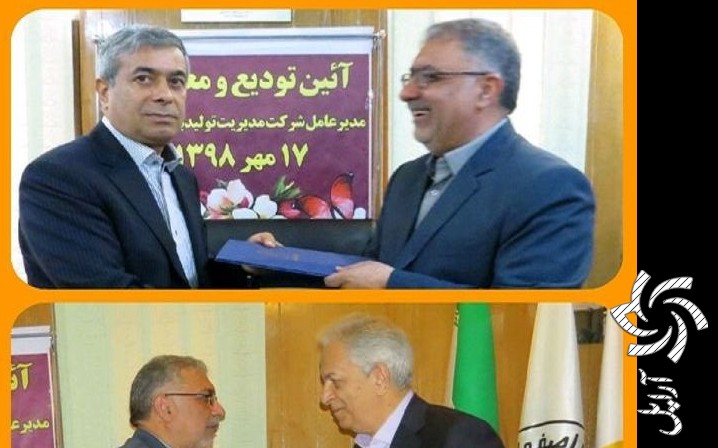 مدیرعامل جدید شرکت مدیریت تولید برق اصفهان منصوب شدبرق خورشیدی سولار