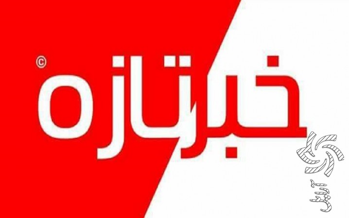 وزارت نیرو برگزیده جشنواره ملی شهید رجایی شدبرق خورشیدی سولار