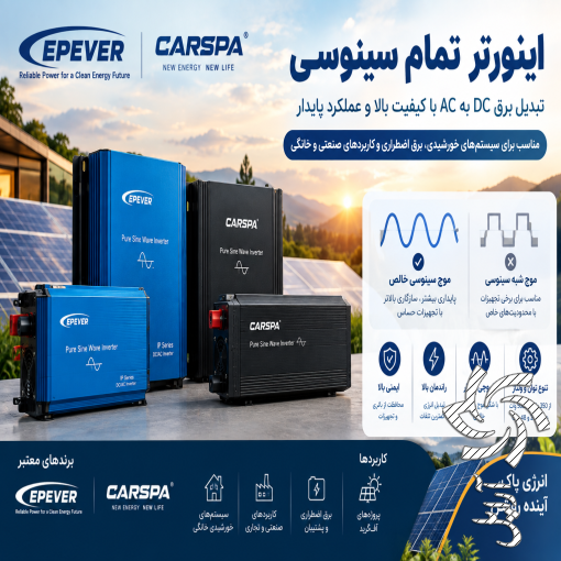 فروشگاه برق خورشیدی سولار