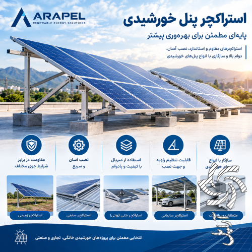 فروشگاه برق خورشیدی سولار